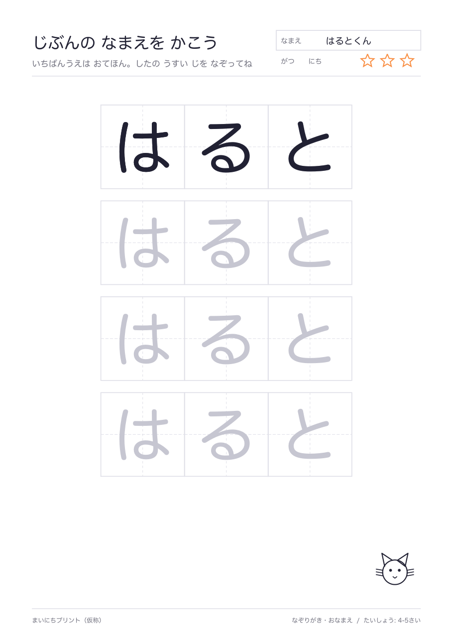 名前なぞり書き